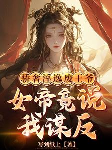 皇姐你怀孕，关臣弟我什么事？