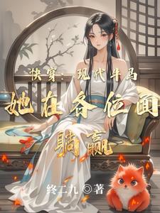 快穿：咸鱼女配她在各位面躺赢