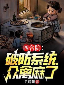 四合院：入职轧钢厂，娶最美老婆