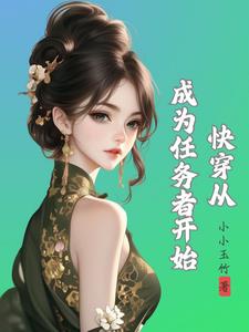 快穿之种田生娃揽月摘花