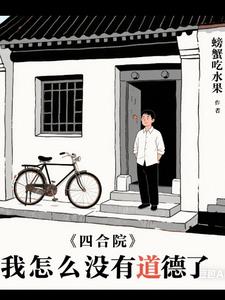 四合院：先下手为强