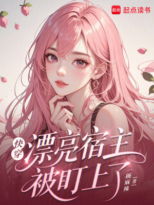 快穿：疯批男主总是痴缠娇软宿主