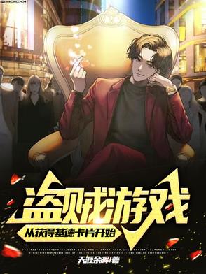盗贼游戏：从获得基德卡片开始