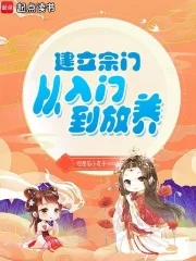 建立宗门从入门到邪门