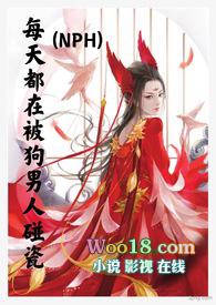每天都在被狗男人碰瓷 (修仙H)