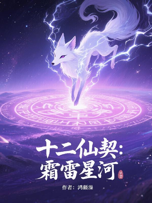 十二仙契