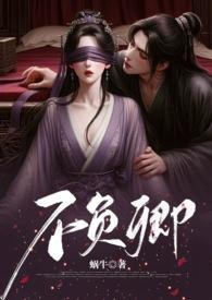 不负卿（重生，伪，高Ｈ）