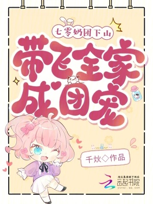 七零奶团下山，带飞全家成团宠