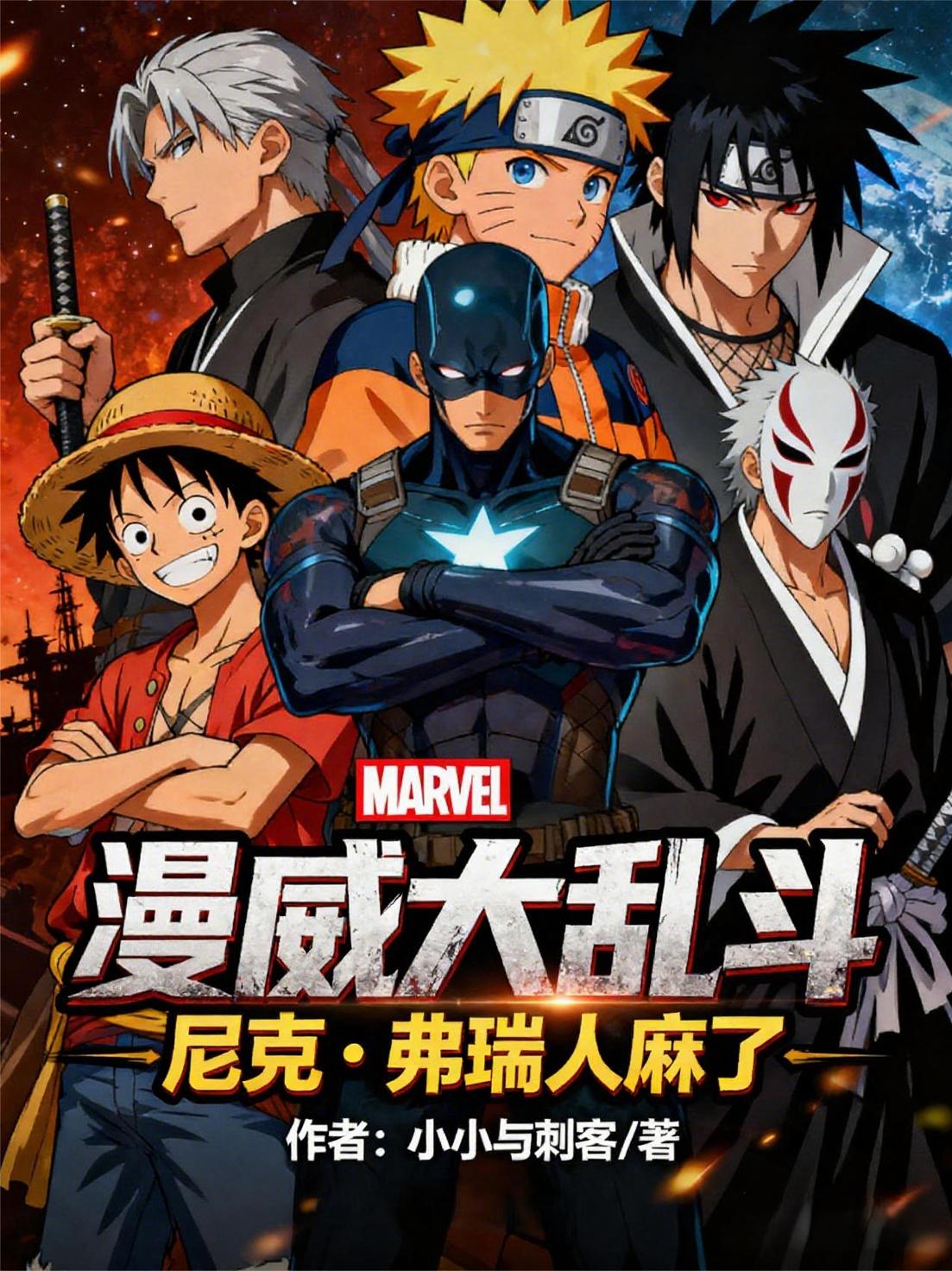 漫威大乱斗：尼克弗瑞人麻了