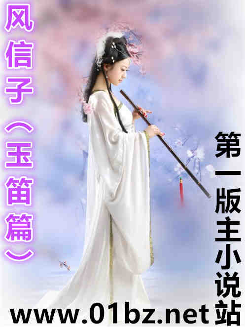 风信子(玉笛篇)