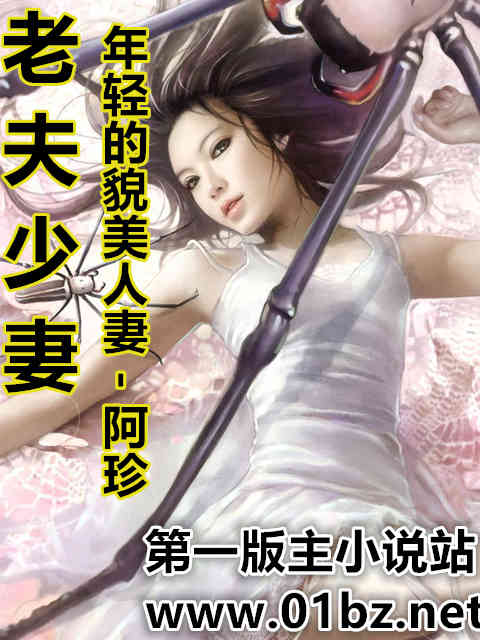 老夫少妻