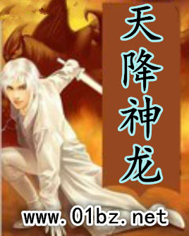 天降神龙