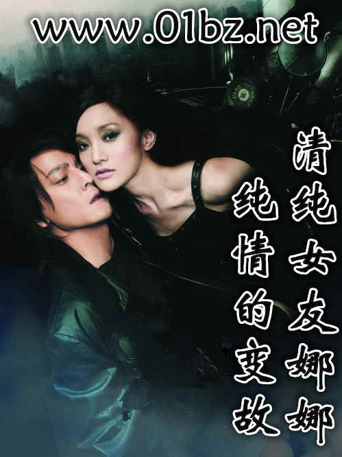 纯情的变故-清纯女友娜娜