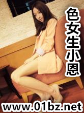色女生小恩