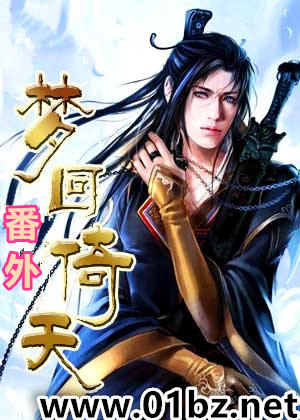 梦回倚天（番外）