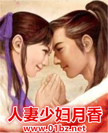 人妻少妇月香