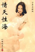 情天性海