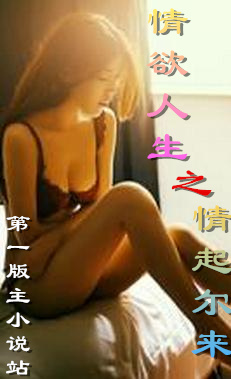 情欲人生之情起尔来
