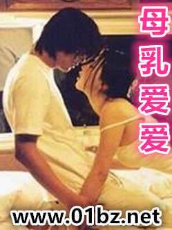 母乳爱爱