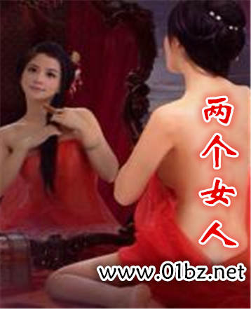 两个女人