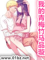 我的青梅竹马品璇