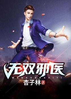 无双邪医