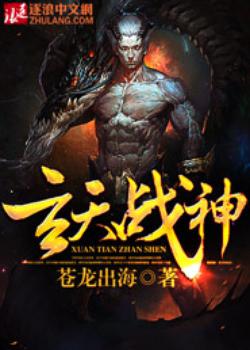 玄天战神