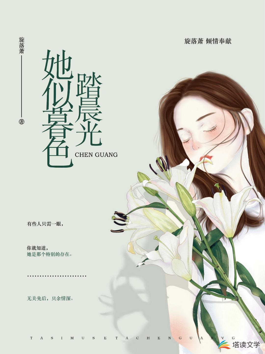 她似暮色踏晨光