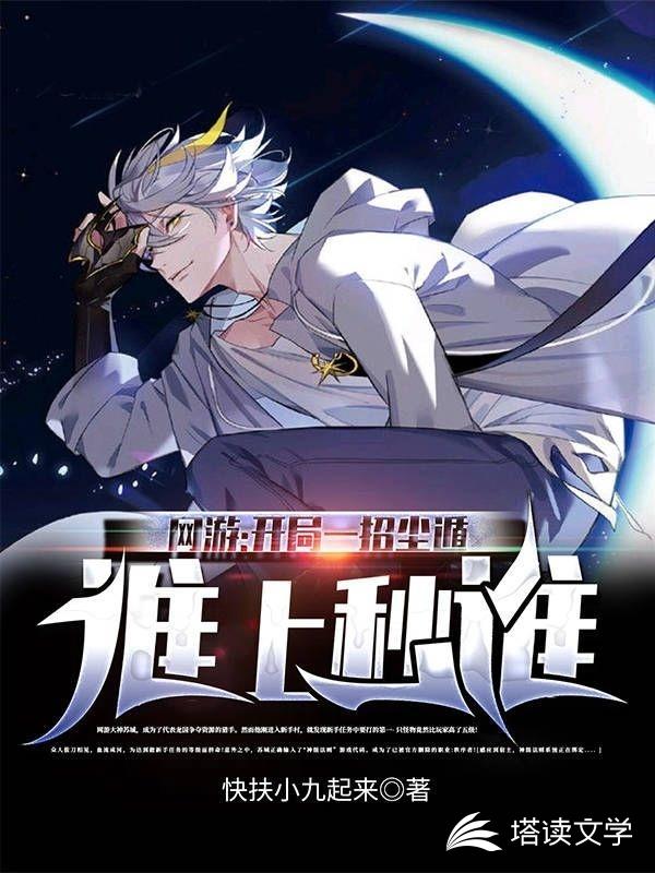 网游：开局一招尘遁，谁上秒谁！