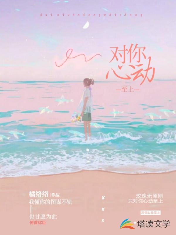 对你心动至上