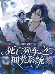 死亡列车之抽奖系统