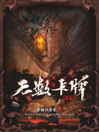 我有无数卡牌模板