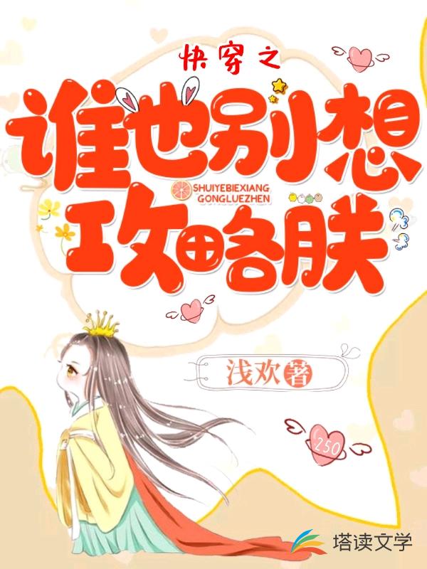 快穿之谁也别想攻略朕