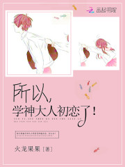 乖乖爱：高冷校草，轻轻撩！