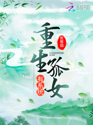 重生孤女有系统